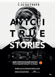 Авичи: Правдивые истории