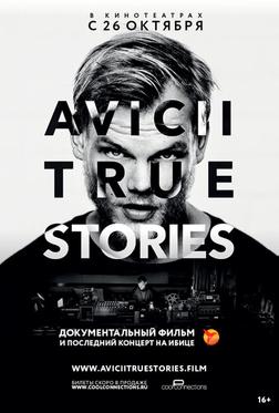 Авичи: Правдивые истории Авичи: Правдивые истории