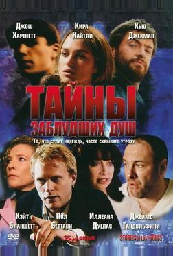 Тайны заблудших душ Тайны заблудших душ