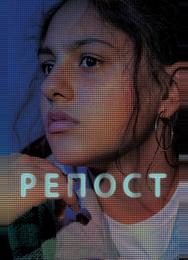 Репост