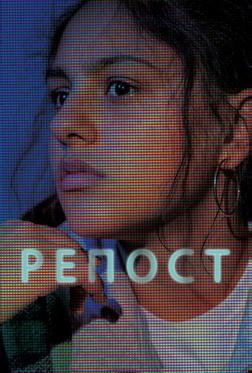Репост Репост