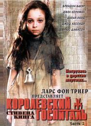 Королевский госпиталь