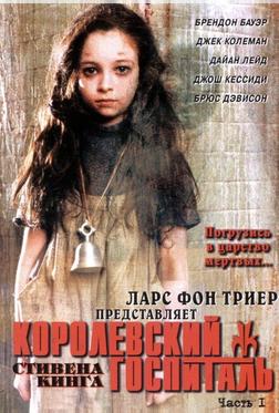Королевский госпиталь