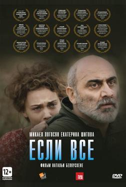 Если все Если все