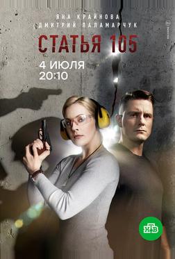 Статья 105 Статья 105