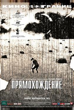 Прямохождение Прямохождение