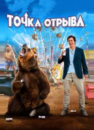 Точка отрыва