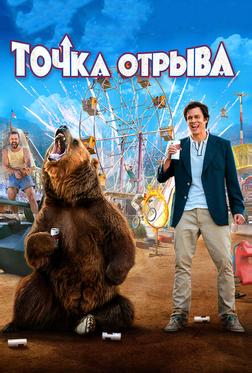 Точка отрыва Точка отрыва
