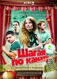 Шагая по канату