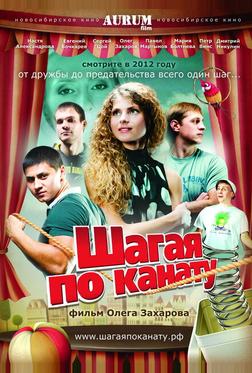 Шагая по канату Шагая по канату