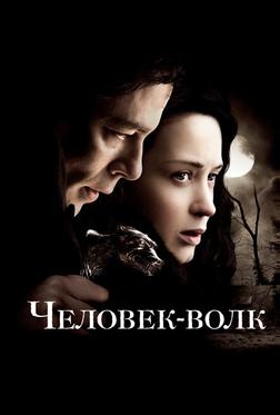 Человек-волк Человек-волк