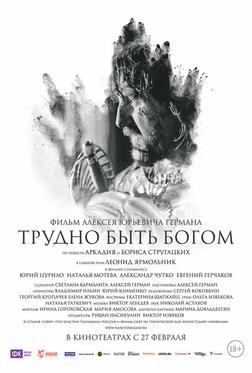 Трудно быть Богом Трудно быть Богом