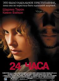 24 часа