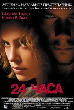 24 часа 24 часа