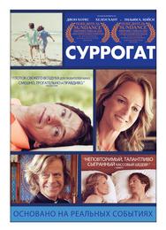 Суррогат