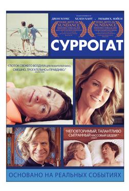 Суррогат Суррогат