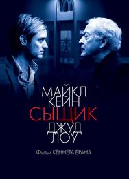 Сыщик