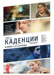 Каденции