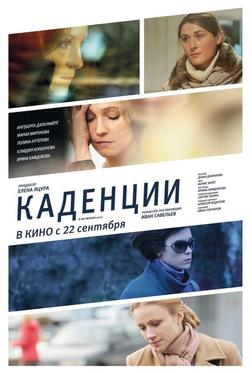 Каденции Каденции