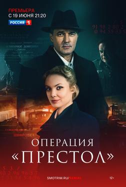Операция «Престол» Операция «Престол»
