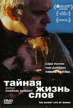 Тайная жизнь слов Тайная жизнь слов