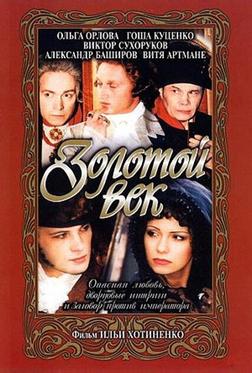 Золотой век Золотой век