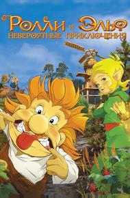 Ролли и Эльф: Невероятные приключения (2007)