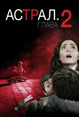 Астрал: Глава 2 Астрал: Глава 2