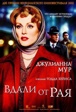 Вдали от рая Вдали от рая