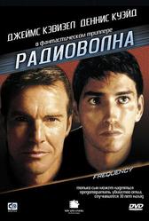 Радиоволна (2000)