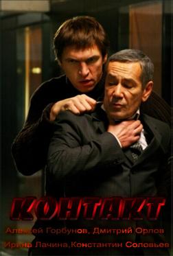 Контакт Контакт
