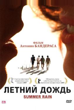 Летний дождь Летний дождь
