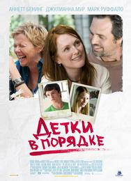 Детки в порядке
