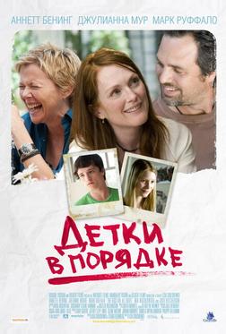 Детки в порядке Детки в порядке