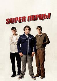 SuperПерцы