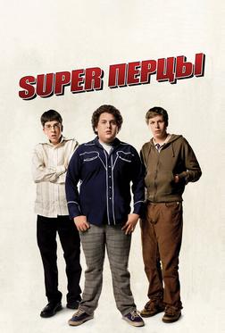 SuperПерцы SuperПерцы