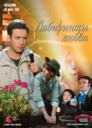 Лабиринты любви