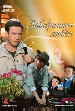 Лабиринты любви Лабиринты любви