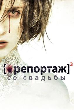 Репортаж со свадьбы Репортаж со свадьбы