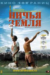 Ничья земля (2001)