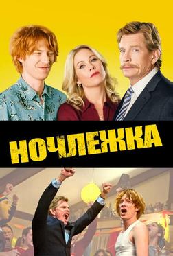 Ночлежка Ночлежка