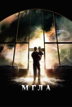 Мгла Мгла
