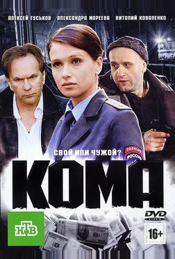 Кома Кома