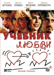 Учебник любви