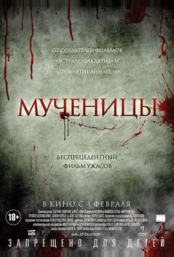 Мученицы