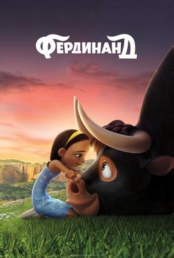 Фердинанд Фердинанд