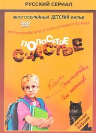 Полосатое счастье