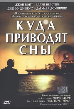 Куда приводят сны