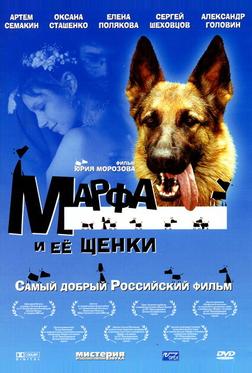Марфа и ее щенки Марфа и ее щенки