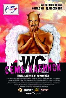 Семь кабинок Семь кабинок
